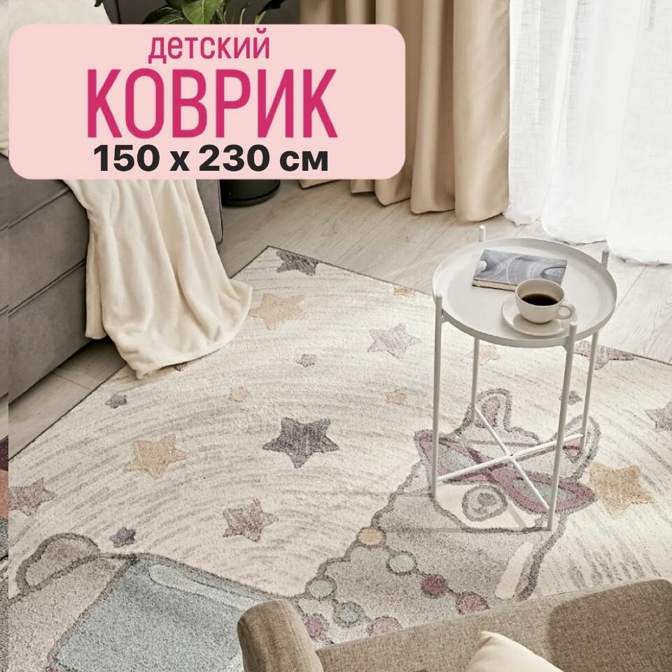 фото Ковер детский 150х230 см лама