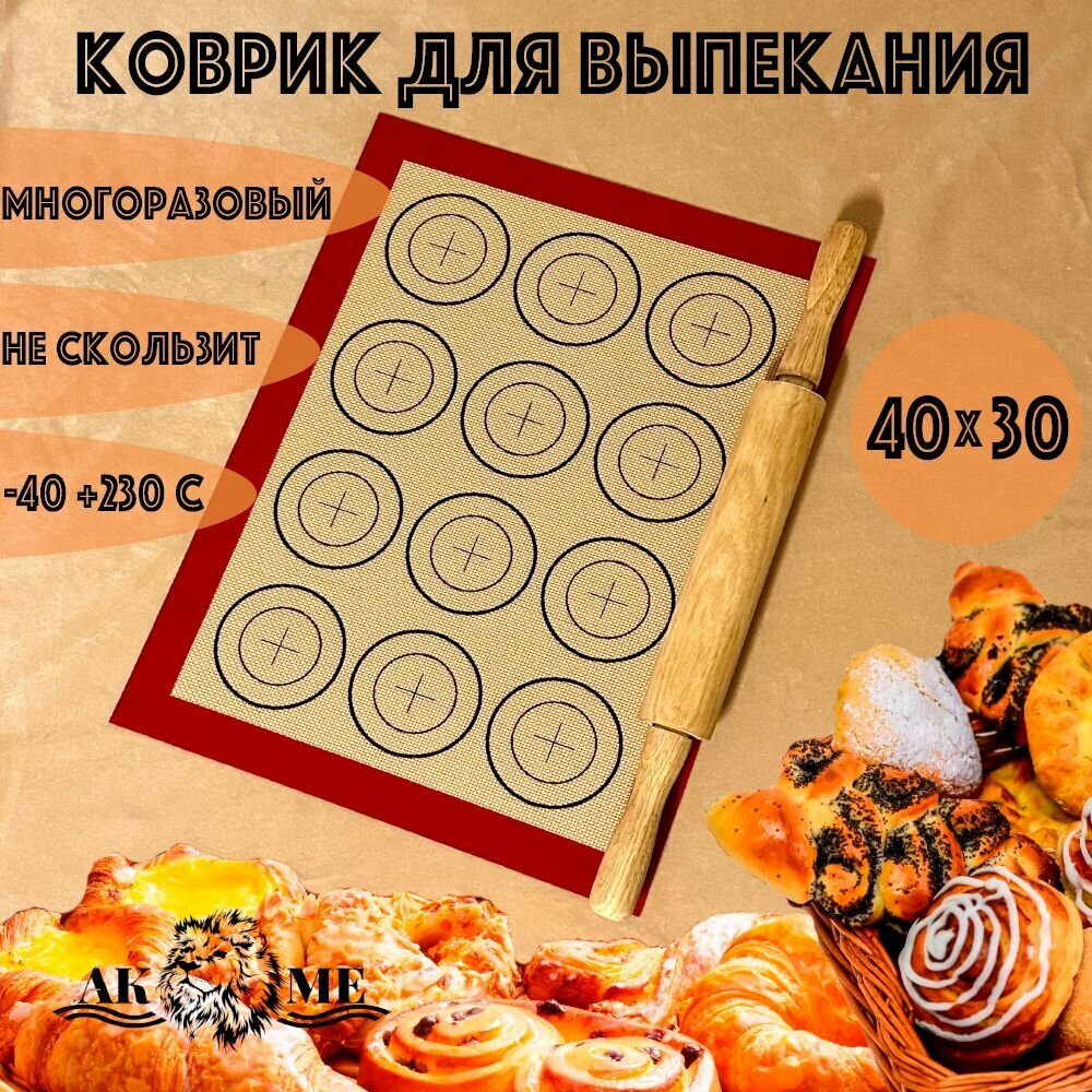 Утолщённый силиконовый армированный коврик для выпечки 40*30 см профессиональный многоразовый