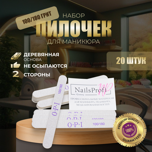 фото Nailsprofi, пилки для ногтей opi прямые, 100/180, 20 шт, набор, пилки, пилочки для маникюра