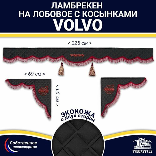 Ламбрекен с косынками двусторонний на лобовое VOLVO Черный цвет с бордовыми кисточками Ткань экокожа лицо изнанка Аксессуар для грузовика Вольво 5800₽