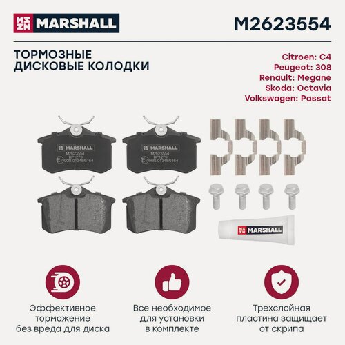 Изображение товара Тормозные колодки MARSHALL M2623554, для Citroen, Peugeot, Skoda, Volkswagen, задние, дисковые