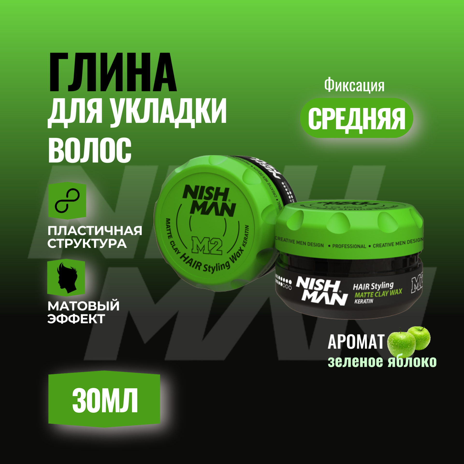 Матовая глина для волос Nishman M2 Matte Clay, стайлинг для укладки