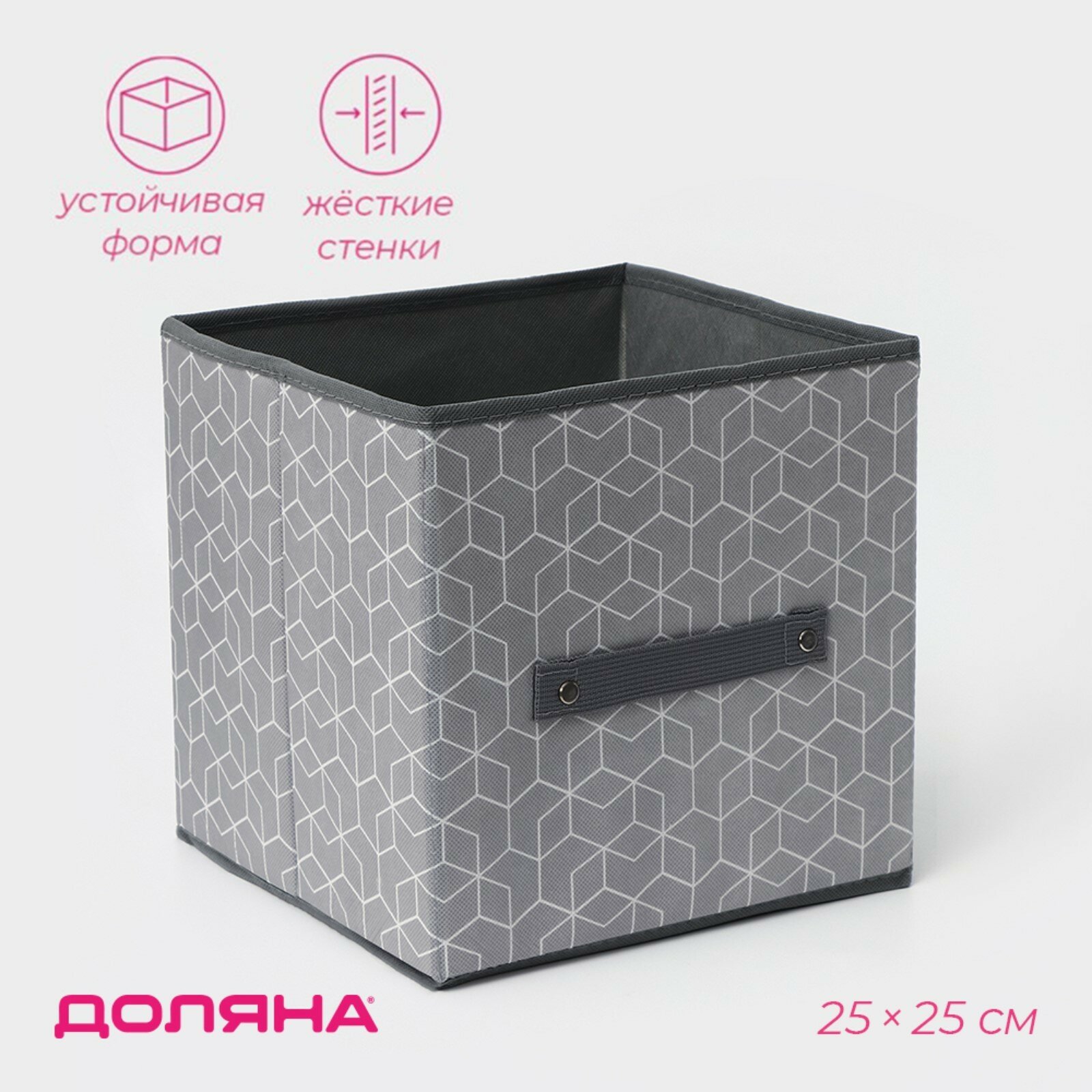 Короб стеллажный для хранения Доляна «Фора», 25×25×25 см, серый