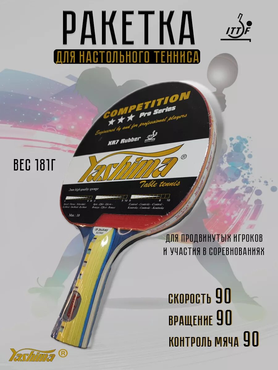 фото Ракетка для настольного тенниса Yashima Pro Series