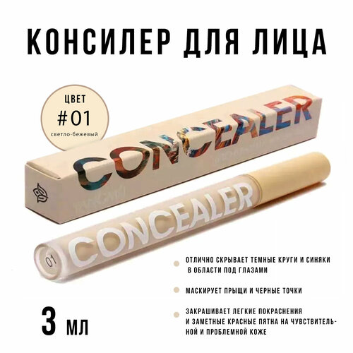 Консилер для лица Yangmei Concealer Светло-бежевый