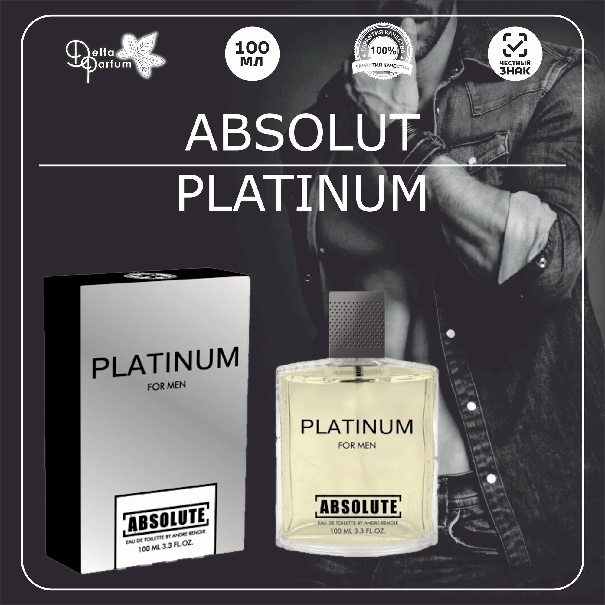 Delta parfum Туалетная вода мужская ABSOLUTE PLATINUM  Egoiste Platinum 
