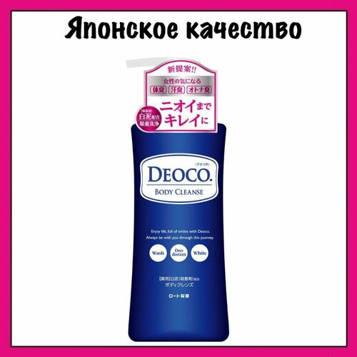 ROHTO Жидкое мыло для тела против возрастного запаха, со сладким цветочным ароматом Deoco Body Cleanse, 350 мл.