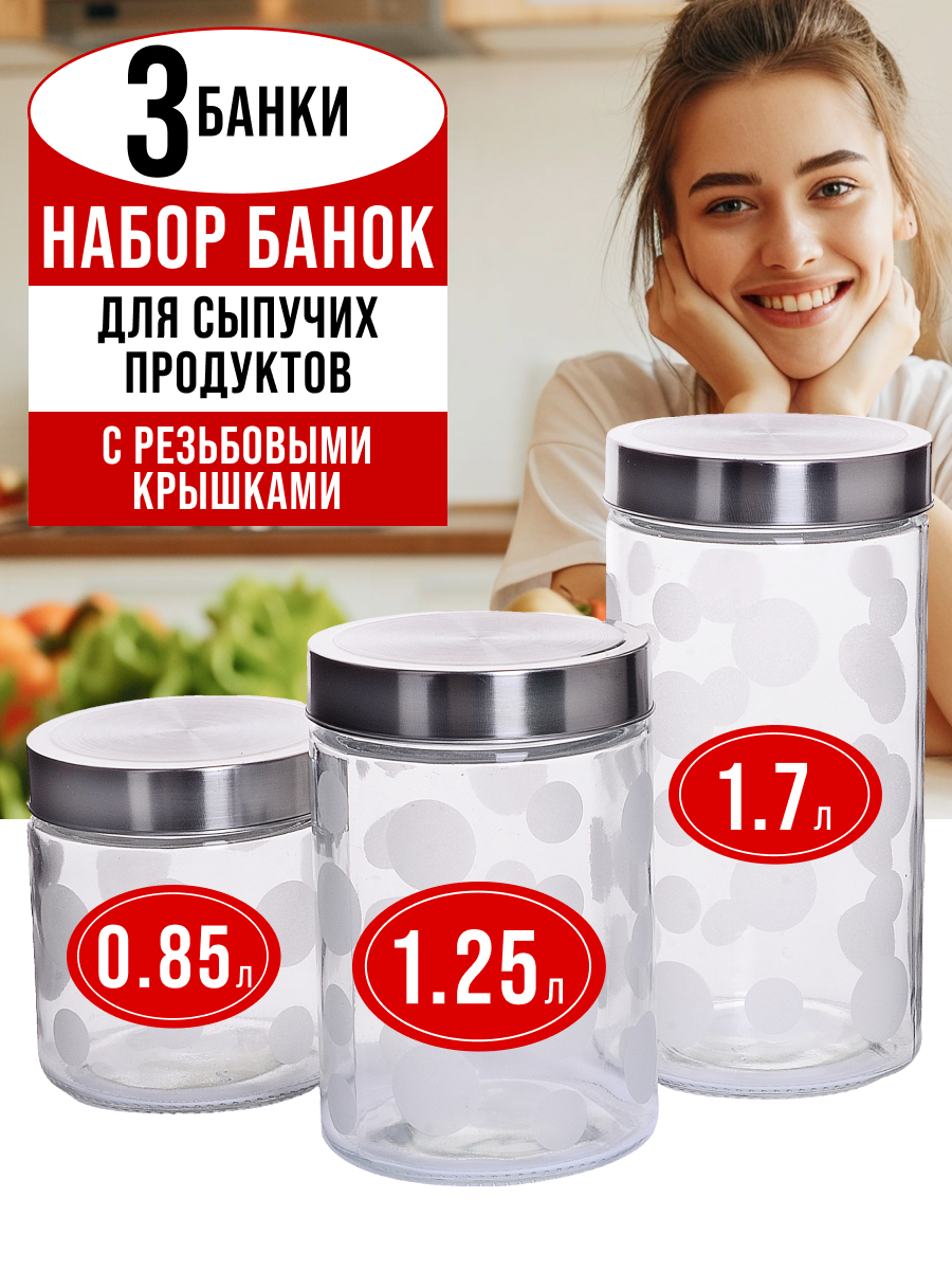 фото Набор 3 банок для сыпучих MAYER&BOCH 31064