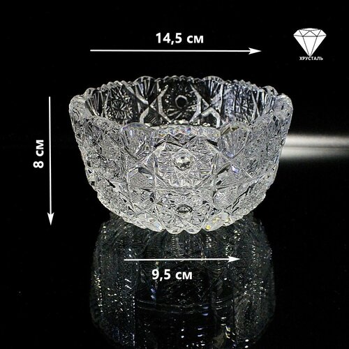 Хрустальная ваза для сервировки Хрустальный салатник