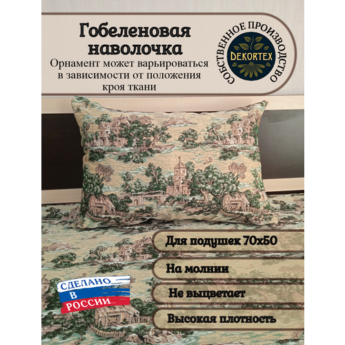 фото Наволочка декоративная гобеленовая мотивы прованса 68х47 dekortex
