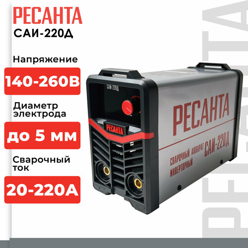 Сварочный аппарат инверторный Ресанта САИ-220Д MMA 220А ПВ - 70 с дисплеем 10890₽