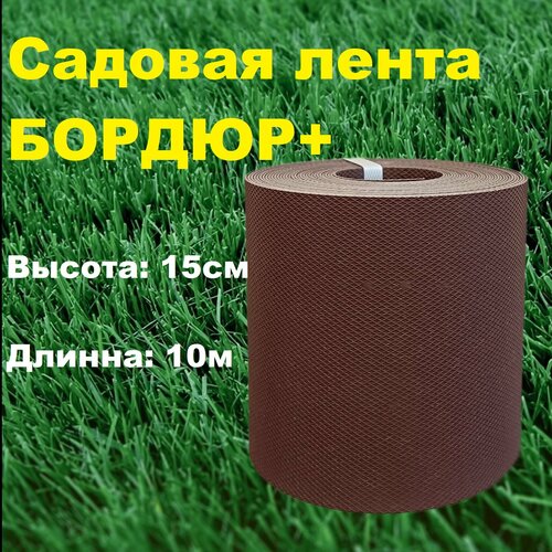 Садовая лента 