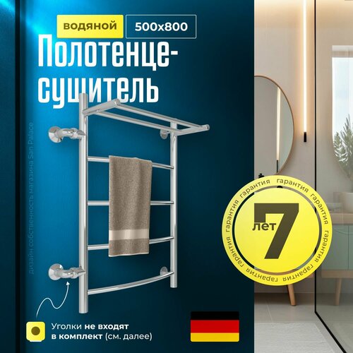 Полотенцесушитель водяной лесенка с полочкой хром 80х50 см боковое левое подключение