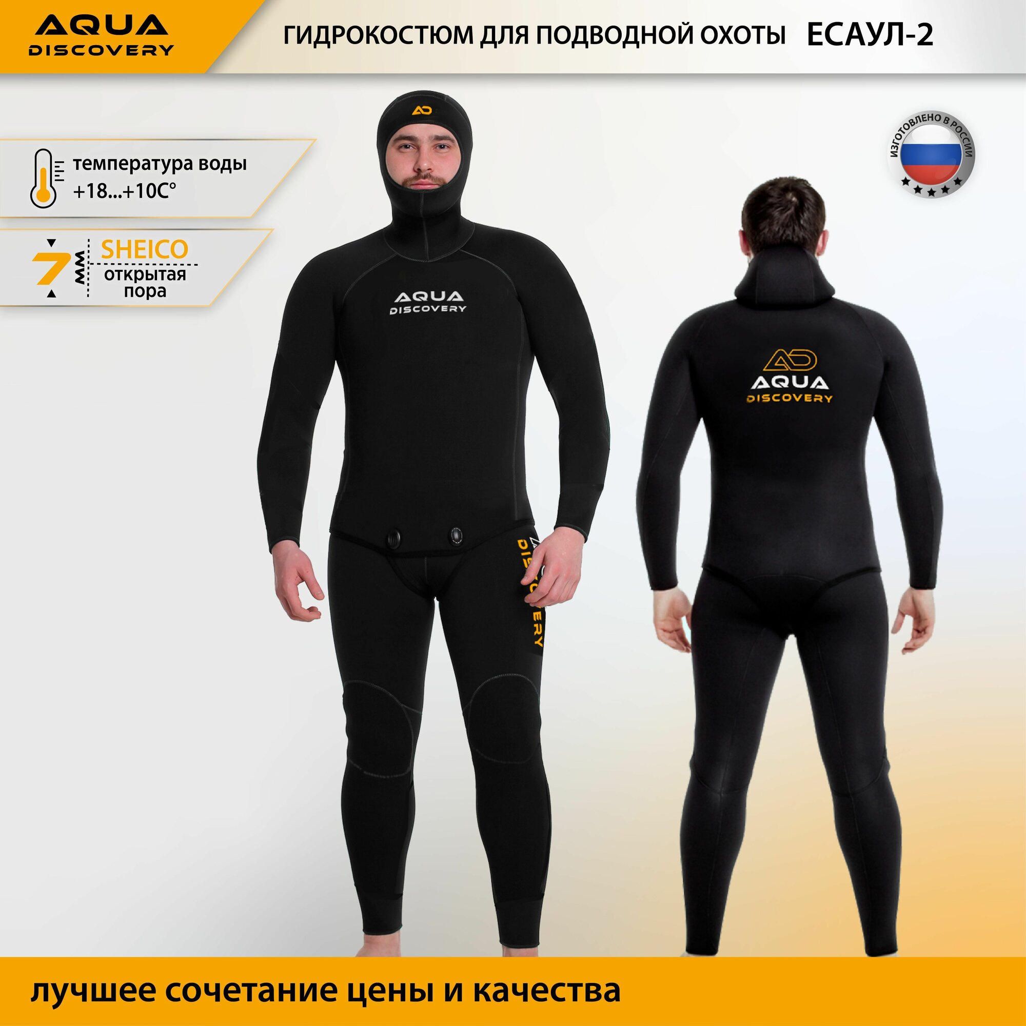 Гидрокостюм для подводной охоты Aquadiscovery Esaul 7мм