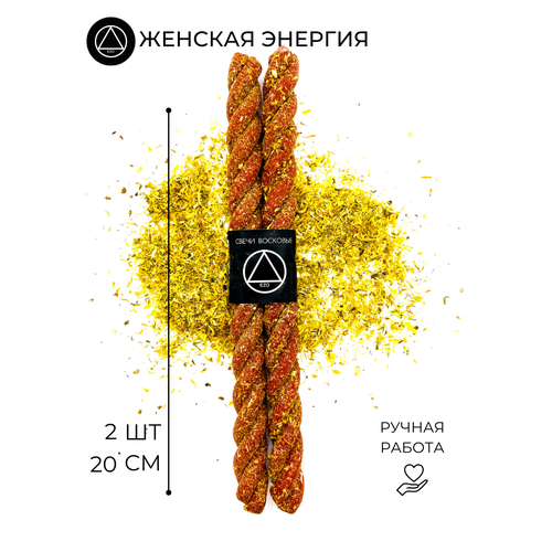 Ритуальные восковые свечи EZO скрутки с травами 