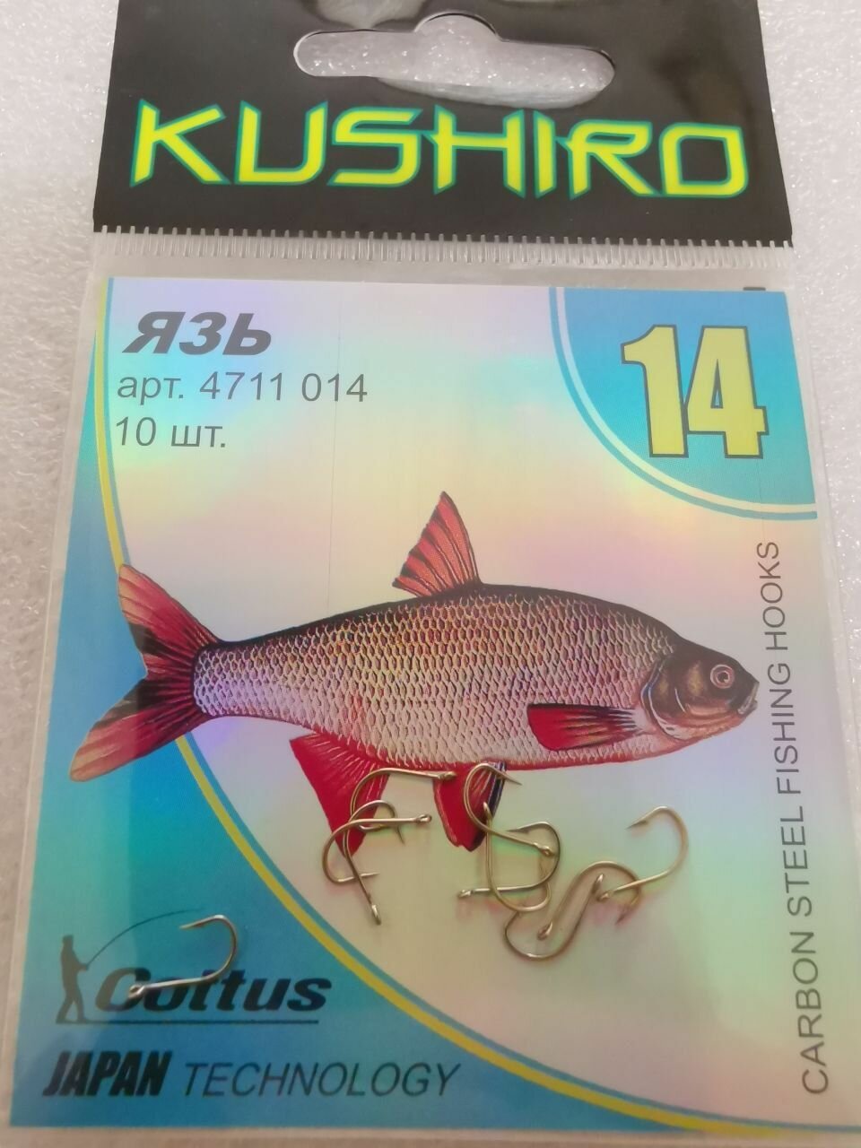 Крючки Kushiro Язь (4711) №14 (10шт)
