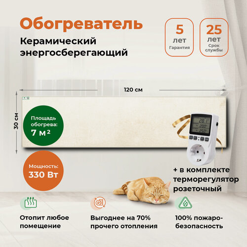 Изображение товара Керамический обогреватель Никатэн 330/1 Вт с терморегулятором энергосберегающий для дома