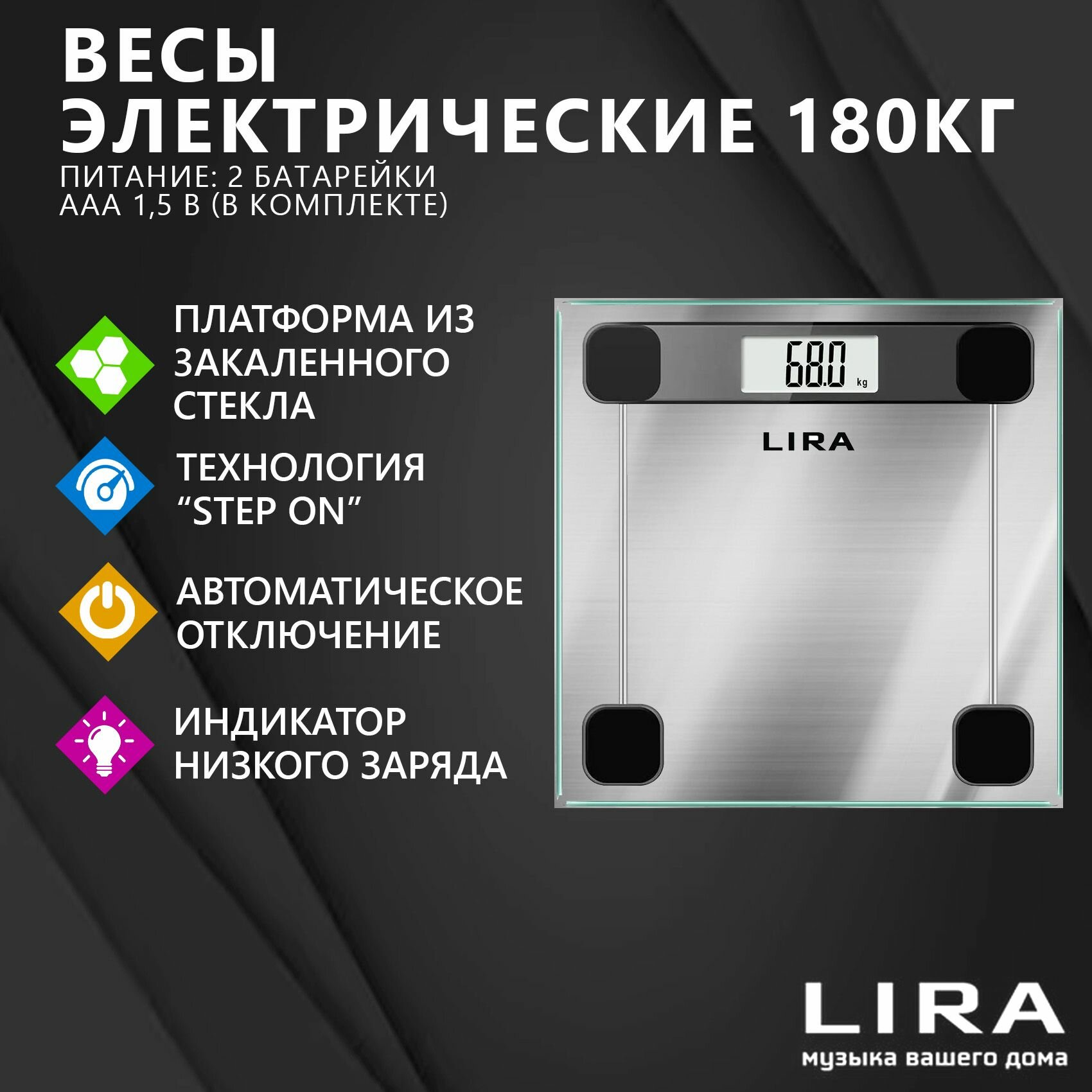 фото Весы напольные электронные LIRA LR1406, до 180 кг, функция "Мама и малыш", дизайн стекло-нержавеющая сталь