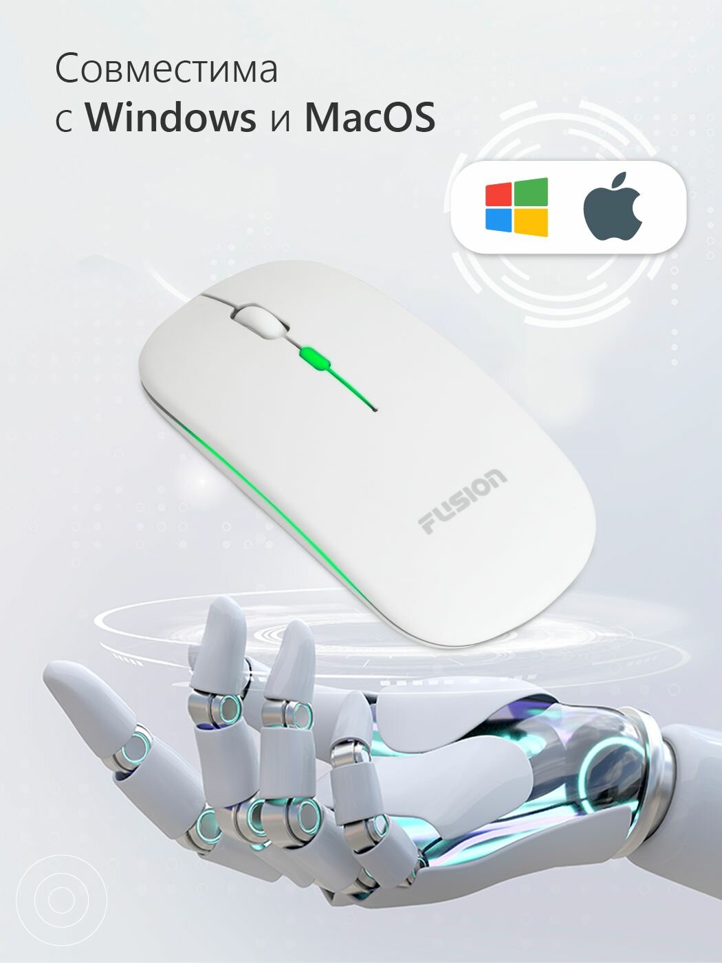 Мышь компьютерная бесшумная беспроводная с подсветкой Fusion GM-296W аккумуляторная, 4 режима разрешения — фото 1