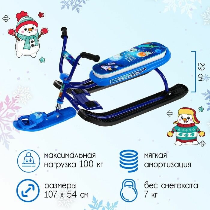 Снегокат Nika "Космический", до 100 кг, СНД1-М К