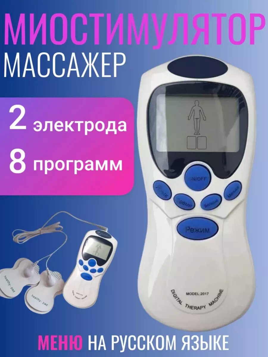 Миостимулятор массажер для тела Меридиан