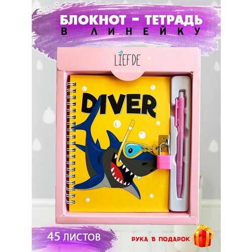 Блокнот с замком и ручкой Акула в плавательной маске цвет желтый Блокнот для записей в линейку АМ-44 310₽