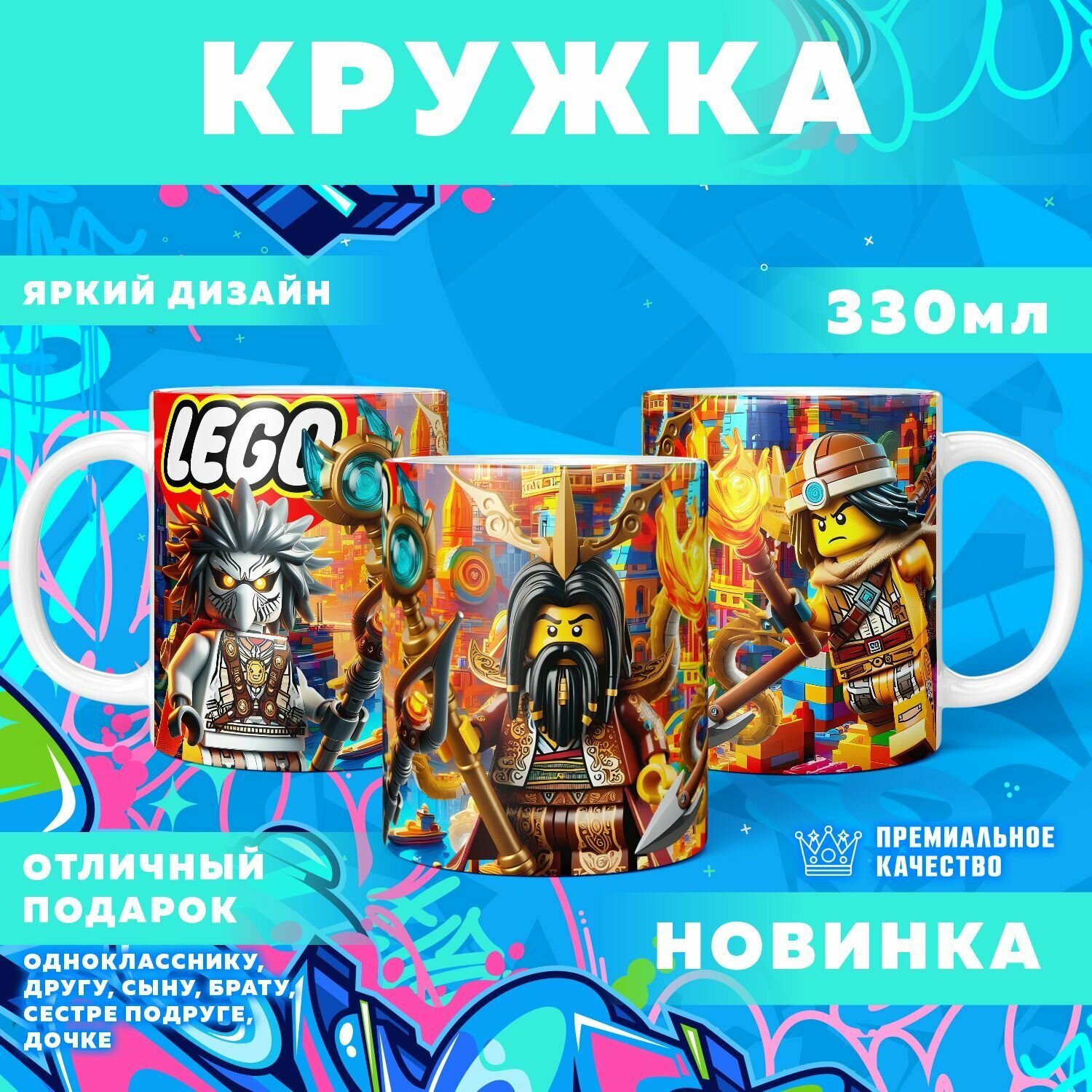 Кружка "Вселенная Lego / Лего" PrintMania 330мл