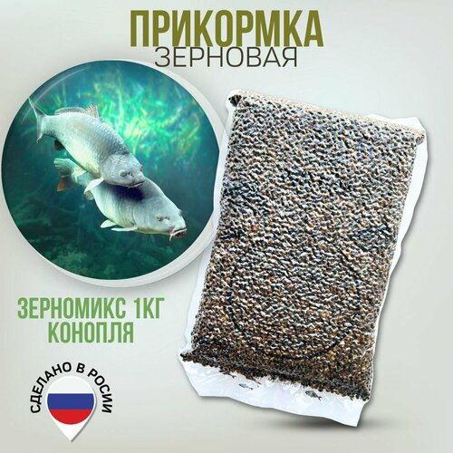 Зерновая смесь для рыбалки POSEYDON Конопля 1кг / зерномикс прикормка рыболовная