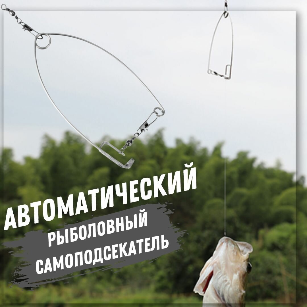 Самоподсекатель для рыбалки / Подсекатель для рыбалки / Самоподсекающий крючок #8