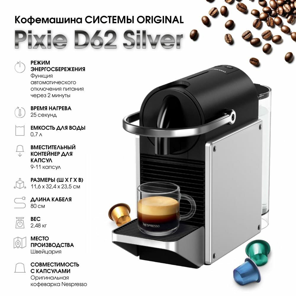 фото Кофемашина Nespresso D62 Pixie New Silver