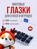 Глазки для игрушек, винтовые, набор с заглушками, аксессуары для рукоделия