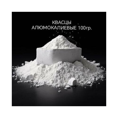 Квасцы алюмокалиевые STANOFF природный антисептик 100гр.