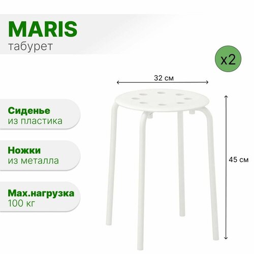 Табурет для кухни пластиковый марис (MARIUS) 45 см, 2 шт, белый