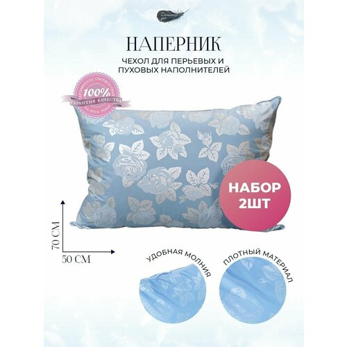 Наперник 50х70 на молнии комплект Н-250х70_Розы_2шт наволочка декоративная для подушки 599₽