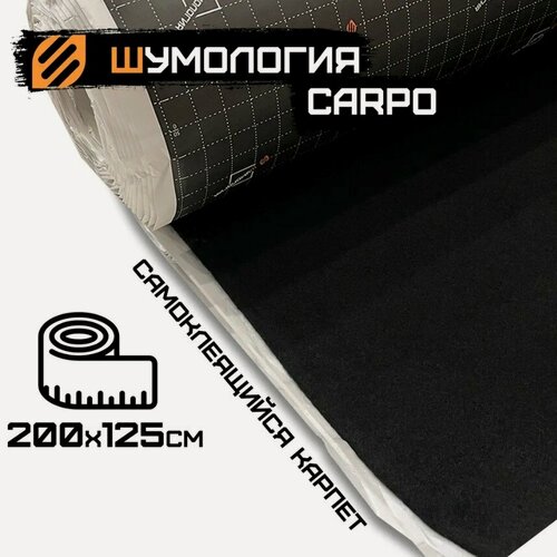 Изображение товара Самоклеящийся карпет Шумология "Carpo", 200 см x 125 см, черный