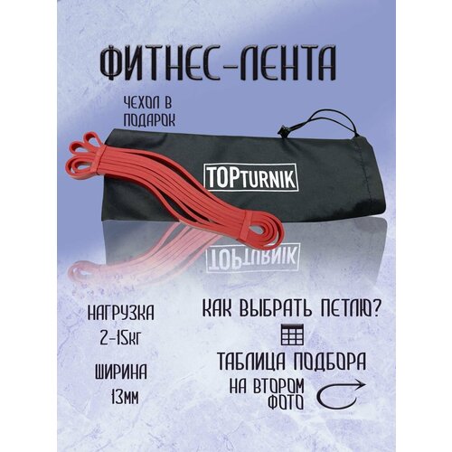 Эспандер ленточный, резинка для тренировок, подтягивания, фитнеса, красная (2-15 кг)