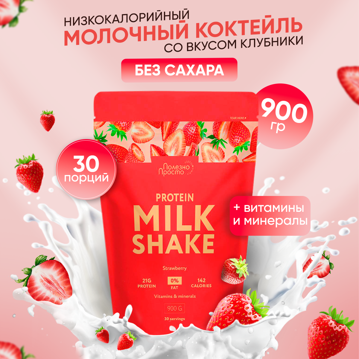 Протеиновый...