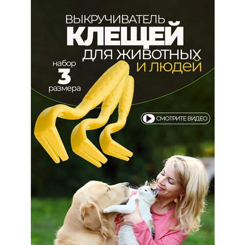 Выкручиватель клещей