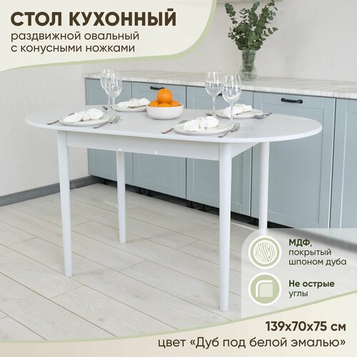 Кухонный стол овальный раздвижной