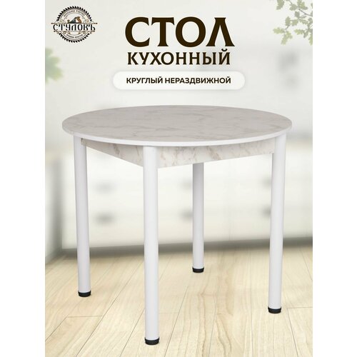 Стол обеденный кухонный, 89х89х75