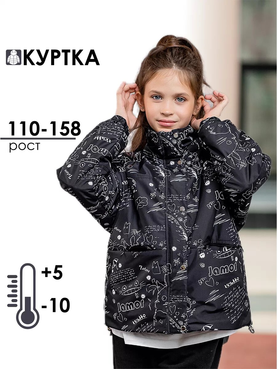 Куртка Batik, размер 158, черный