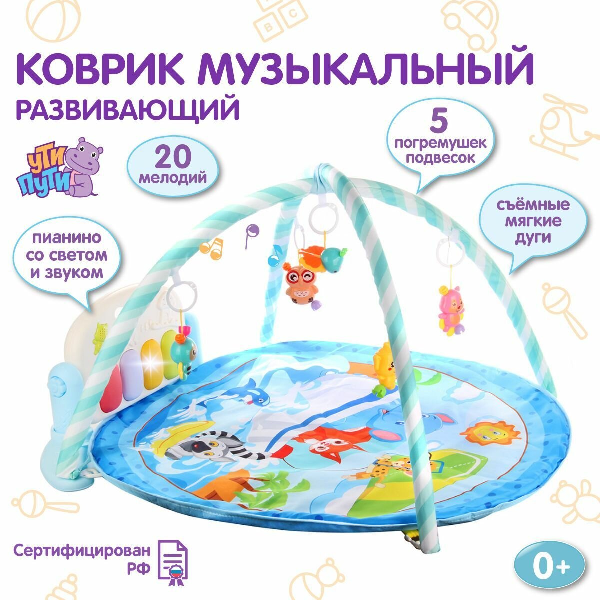 Развивающий коврик для новорожденных с пианино, Ути Пути / Музыкальный игровой коврик, дуга с игрушками для малышей / Подвесные погремушки, 106189