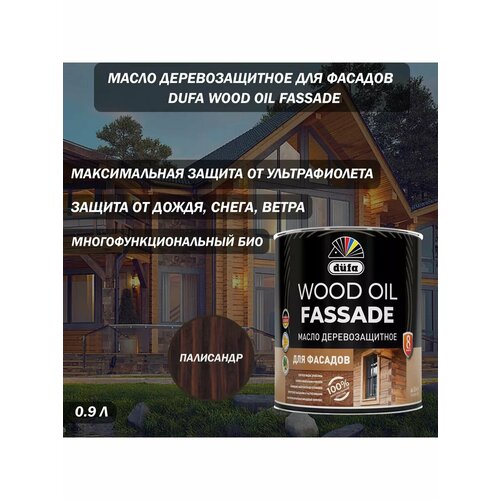 Масло деревозащитное для фасадов Dufa палисандр 09 л 2650₽