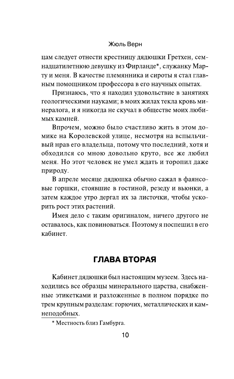 Путешествие к центру Земли (Верн Жюль) - фото №15