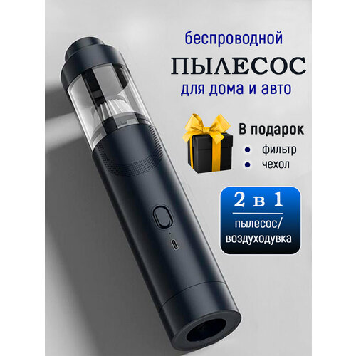 Пылесос для автомобиля беспроводной мощный 200 Вт удобный с насадками для дома для клавиатуры черный 2250₽
