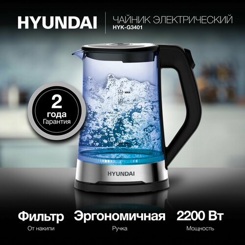 Чайник электрический Hyundai HYK-G3401 черныйсеребристый стекло 2690₽