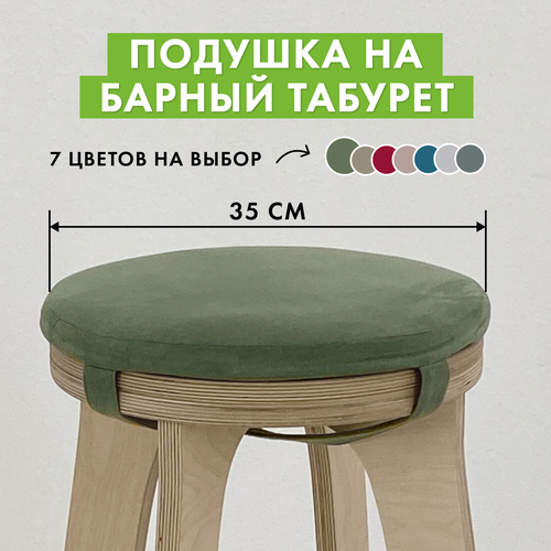 Мягкая подушка на стул или высокий табурет светлый хаки 1900₽