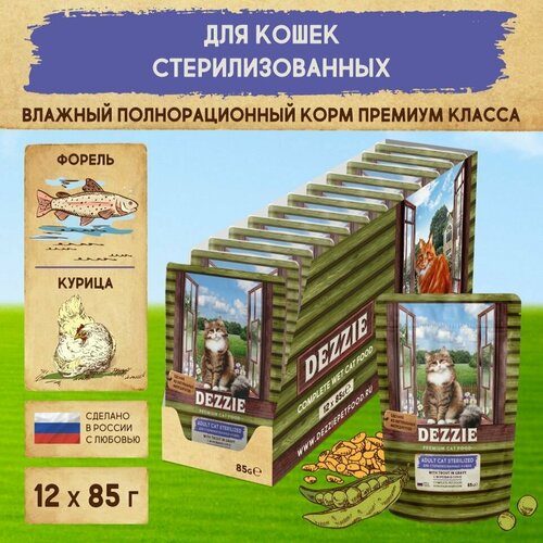 Корм для кошек стерилизованных влажный DEZZIE ADULT CAT STERILIZED (пауч) 12шт - 85г, Форель в соусе
