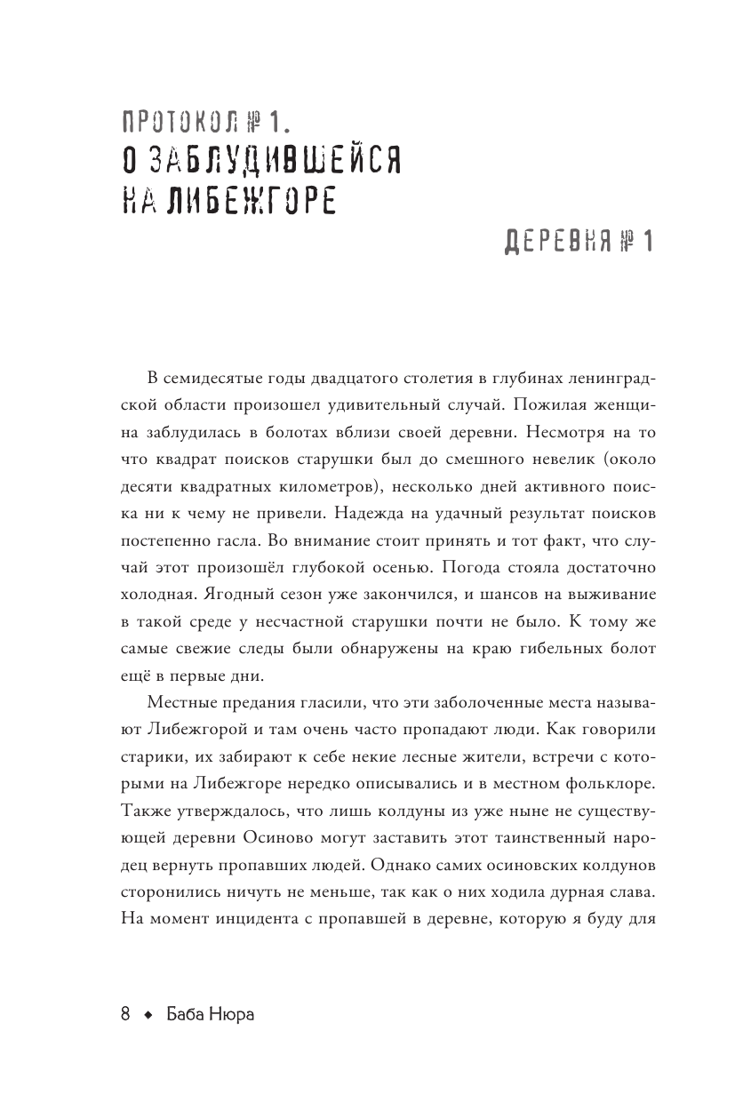 Баба Нюра. Мистический фольклор
