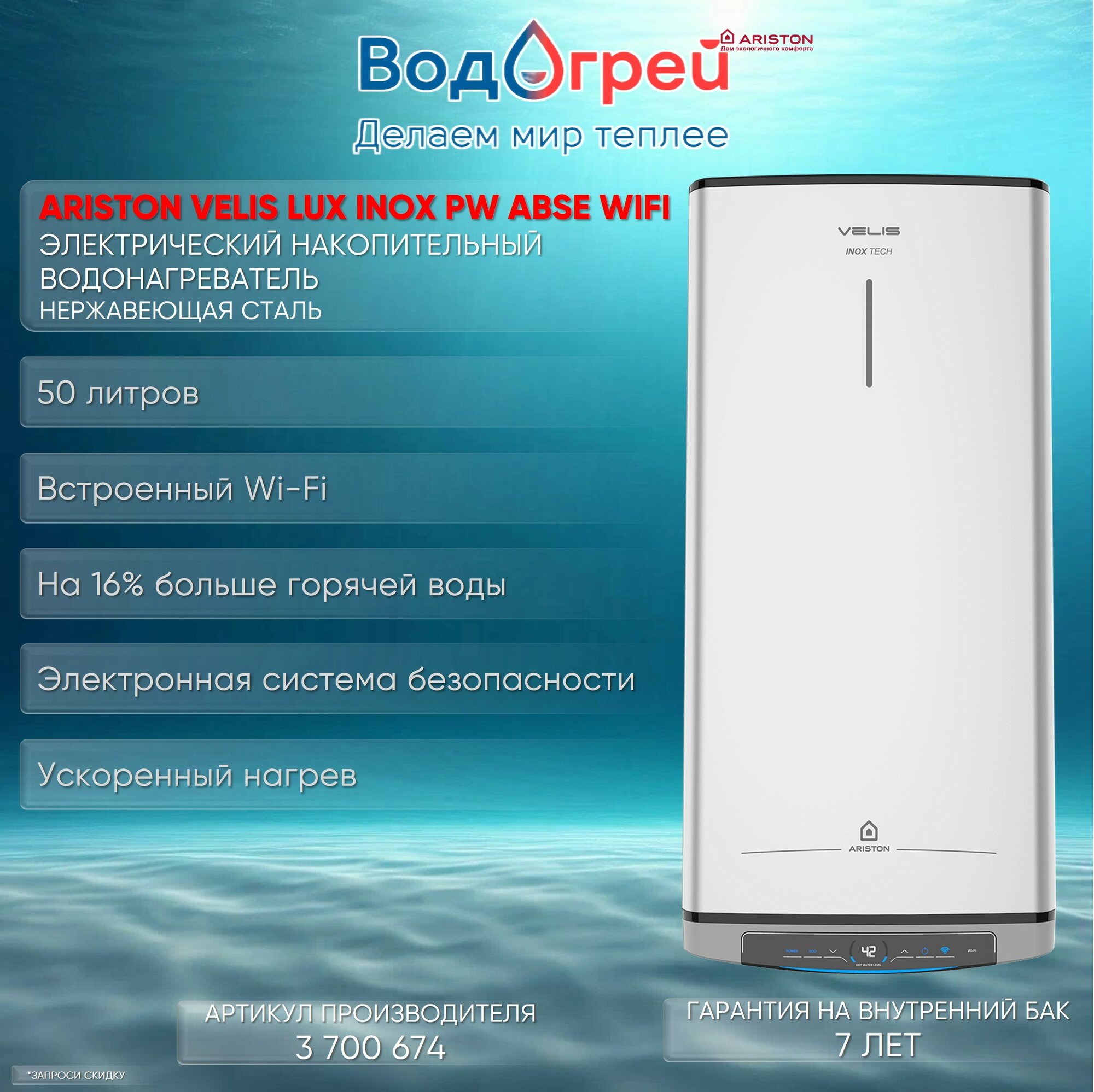 Водонагреватель накопительный Ariston VELS LUX INOX PW ABSE WIFI 50 (3700674) плоский